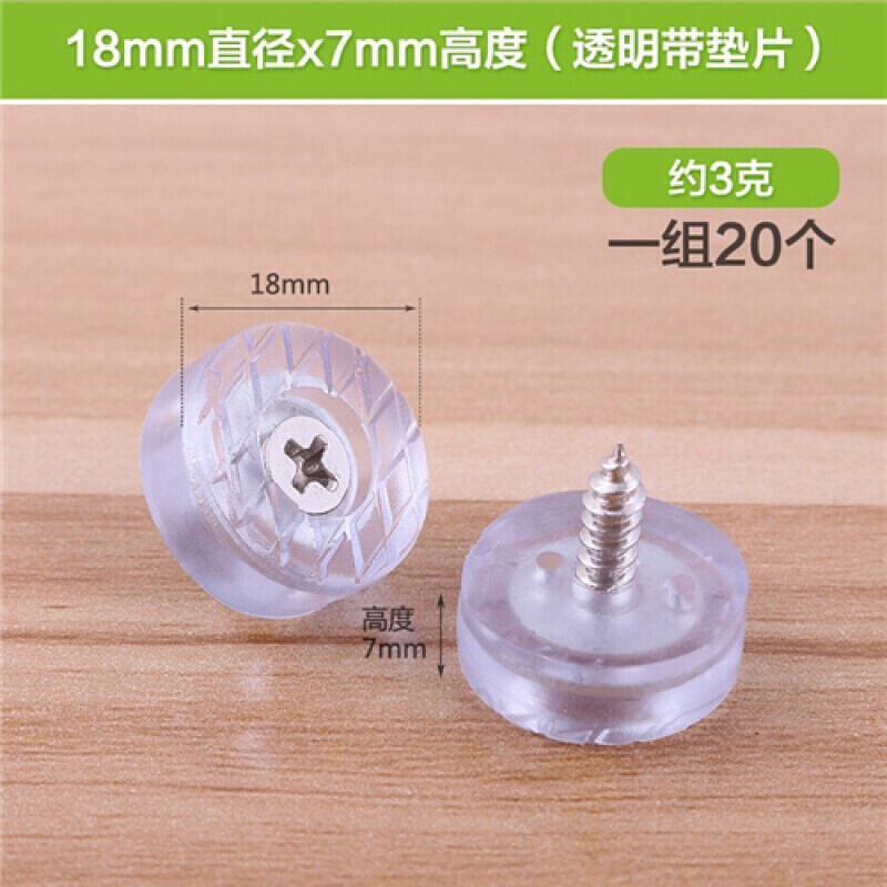 新款调节桌子垫高增高餐椅脚钉粘贴音箱鞋柜桌腿垫加高家具桌脚垫高 18mm圆形带铁垫片(20只))_121