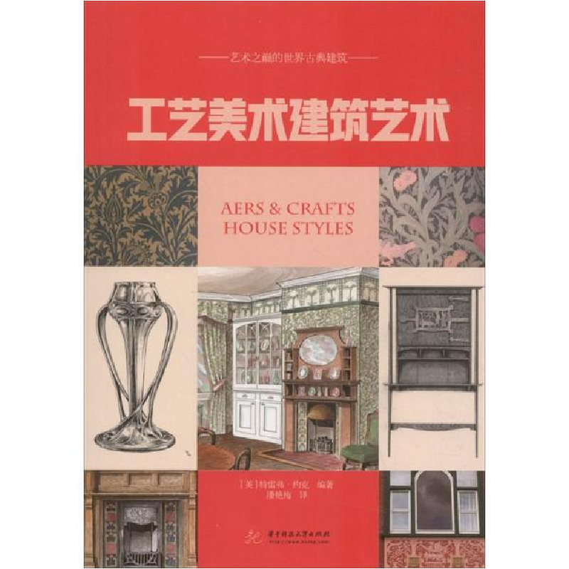 醉染图书工艺美术建筑艺术9787568038454高清大图