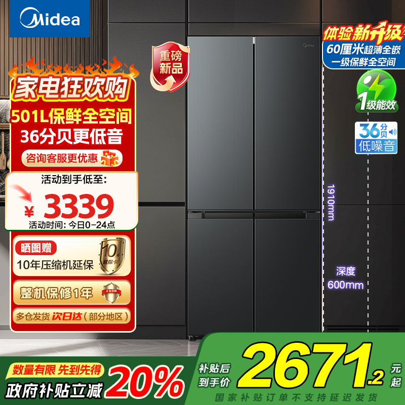 美的（Midea）60cm薄501十字四开门一级变频风冷无霜智能家用大容量电冰箱BCD-501WSPM(Q)炭灰-浮光