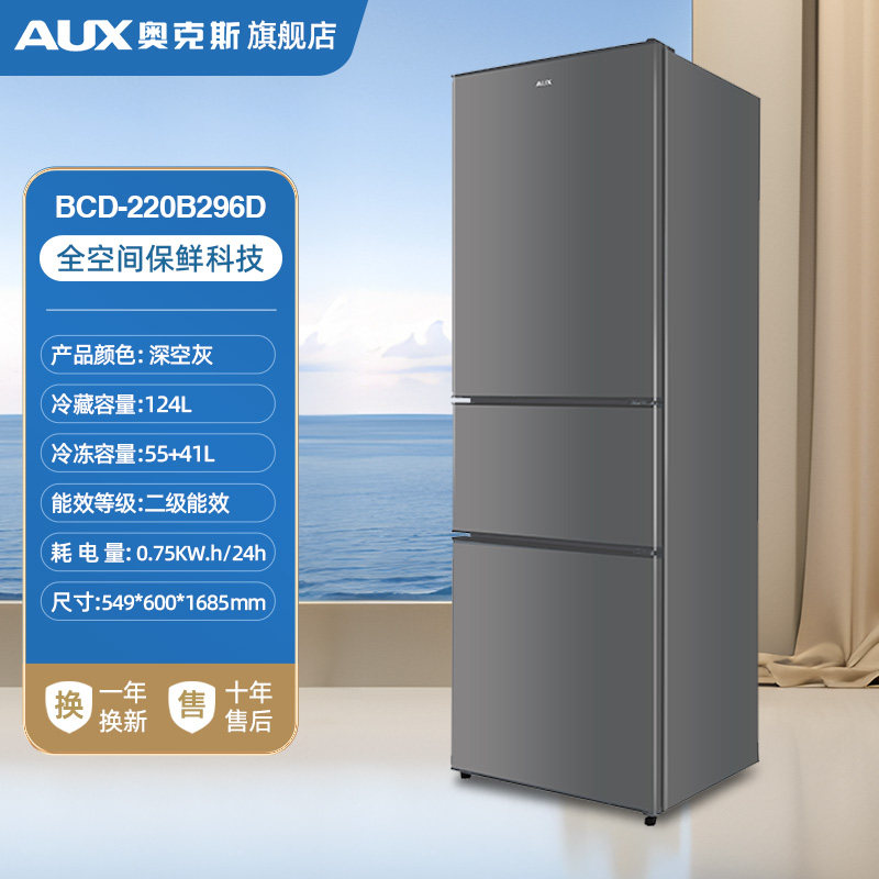 奥克斯电冰箱十字对开双门家用大容量风冷无霜一级能效超薄双门】深空灰296/铜管速冻/二级能效【净味保鲜】1