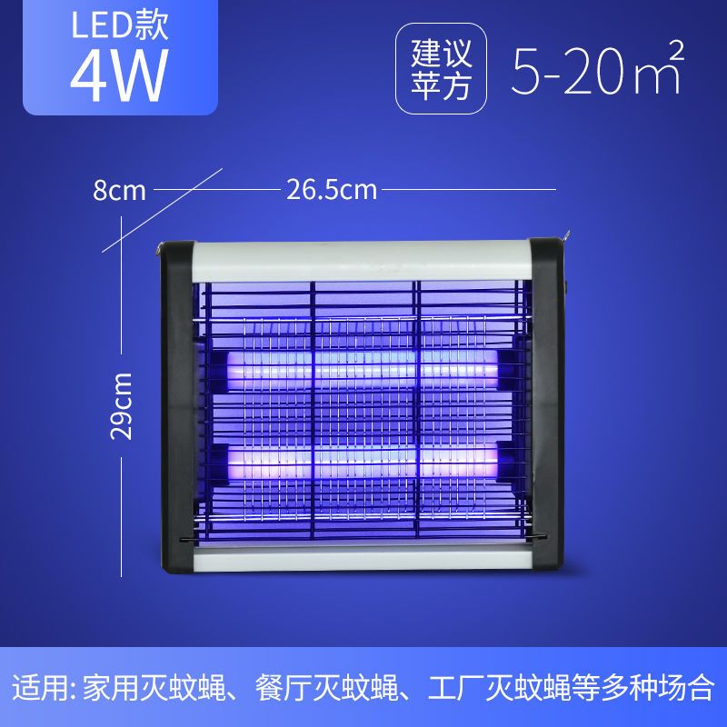4W灭蚊款 三插头 灭蚊灯商用苍蝇神器灭蚊器驱蚊一扫光灭蝇灯家用餐厅灭苍蝇驱蚊虫
