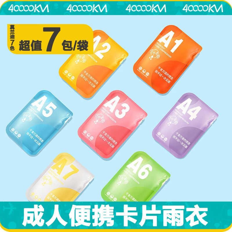 四万公里一次性雨衣卡片雨衣长款全身加厚成人便携户外旅游登山雨披高清大图