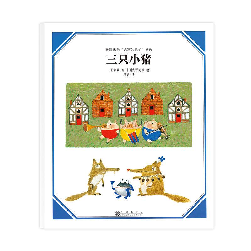 安野光雅“美丽的数学”系列 (共5册)