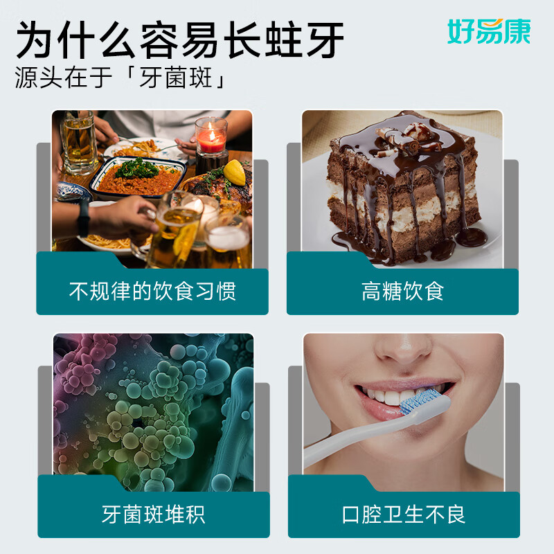 好易康(8号)防龋固齿溶菌酶牙膏高清大图