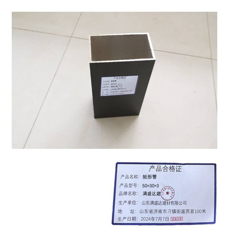 满盛达建 矩形管 50*30*3 根