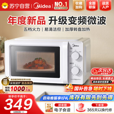 美的(Midea)微波炉 360°转盘加热 易清洁内胆 旋钮操控 精准控温 五档火力M13J