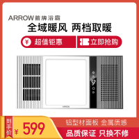 ARROW箭牌浴霸 风暖 集成吊顶 卫生间 暖风机 浴室 浴霸灯