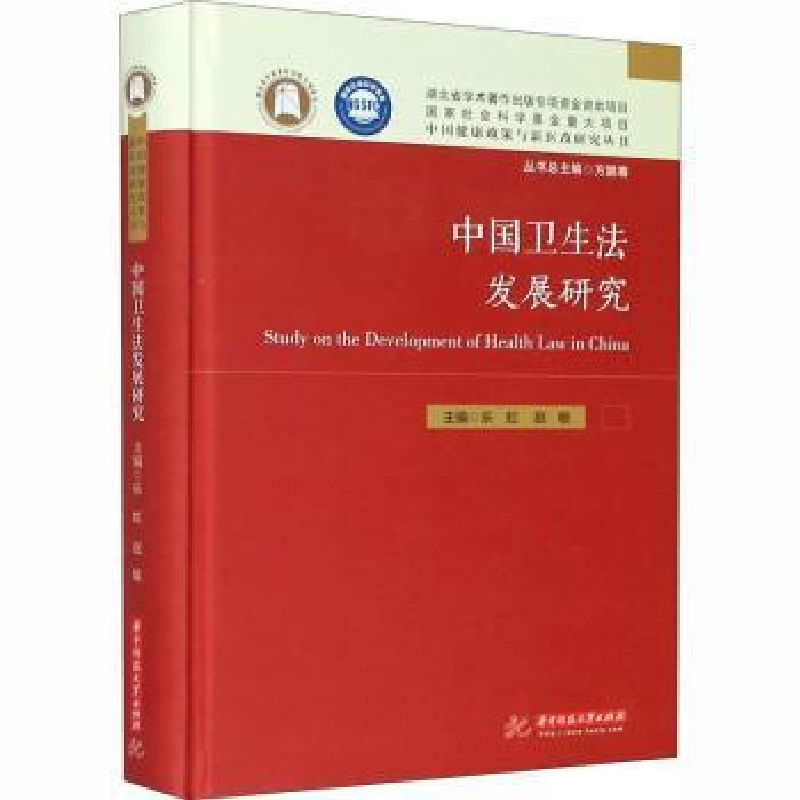 音像中国卫生法发展研究乐虹,赵敏