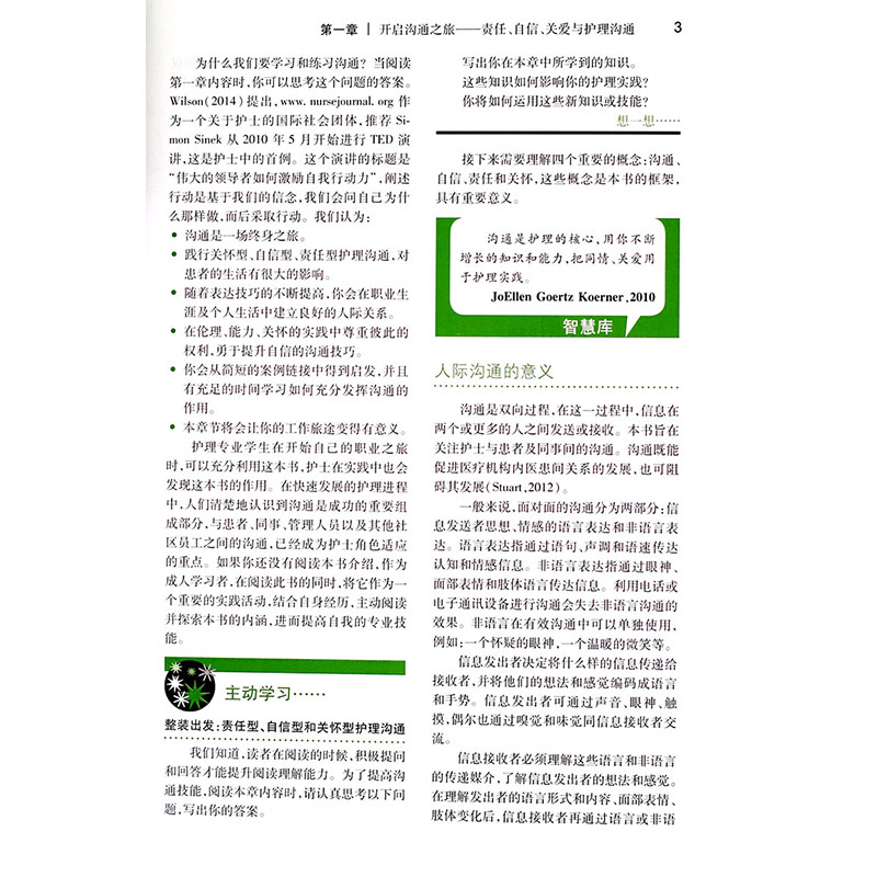 [醉染正版]护理人际沟通 隋树杰 徐宏 主译 护理礼仪与人际沟通自学自考护患沟通技巧 人民卫生出版社 978711726高清大图