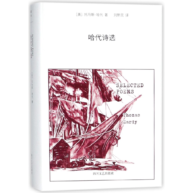 音像哈代诗选(精)(英)托马斯·哈代|译者:刘新民