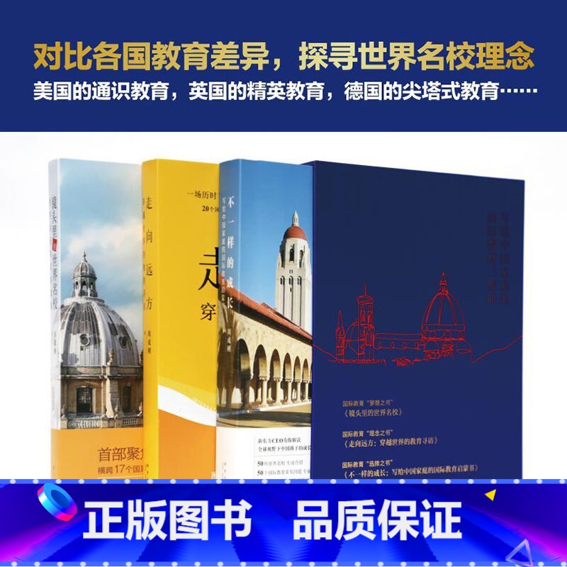 [正版]周成刚的书 全3册套装 写给中国家庭的国际教育三部曲 出国留学镜头里的世界名校+不一样的成长+走向远方书籍