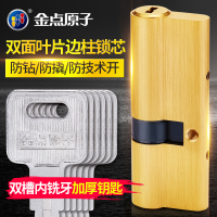 金点原子(GOLDATOM)锁芯防盗门超B级叶片边柱锁芯全铜通用标准型SYB6115#偏