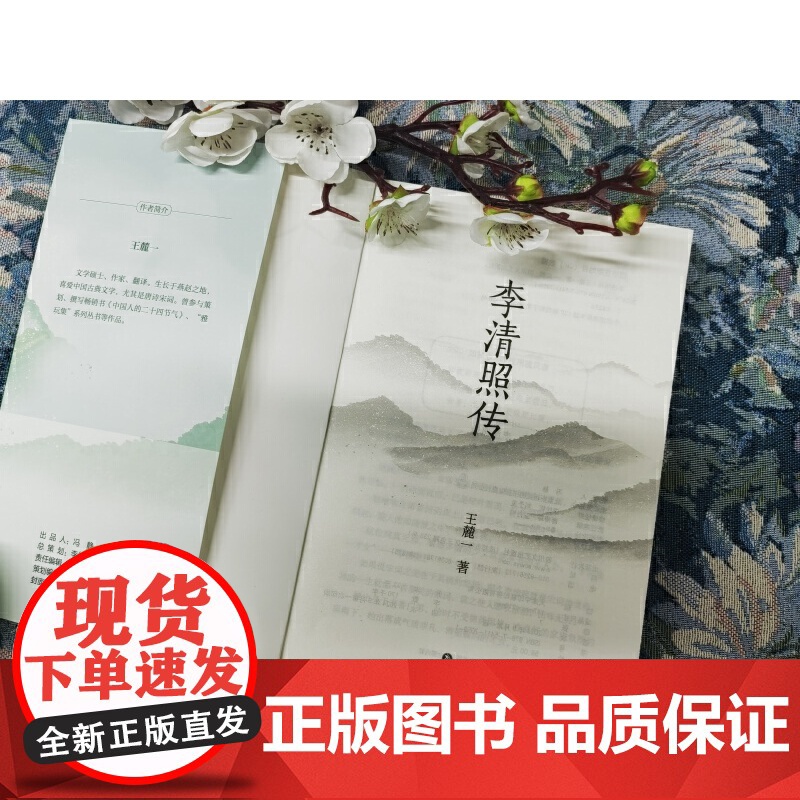 李清照传:“千古才女”浪漫才情与爱国热忱的词韵邂逅,以坚韧之心面对孤苦境遇,活成自己的人生大女主 王麓一 著,高清大图