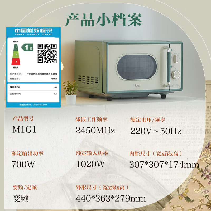美的(Midea) 微波炉家用小型 复古旋钮薄荷曼波风 一级能效平板变频 低频轻音 M1G1高清大图