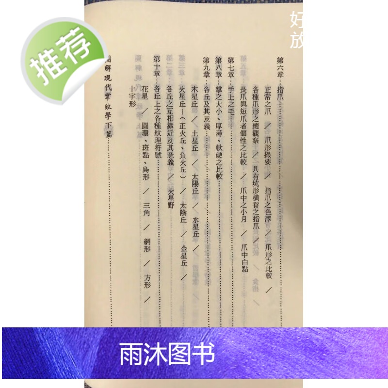 (旧)正版 现代掌纹学 泳龙 著 王家高清大图