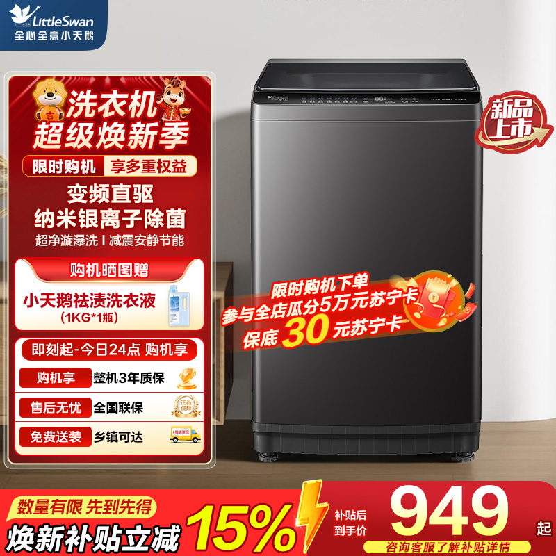小天鹅波轮洗衣机 TB10V28DT