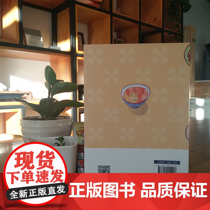 寻味·顺德-行万里路,寻天下味 正版书籍高清大图