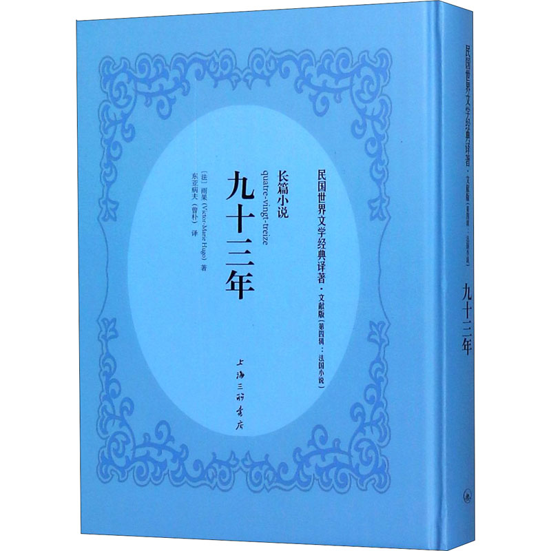 九十三年