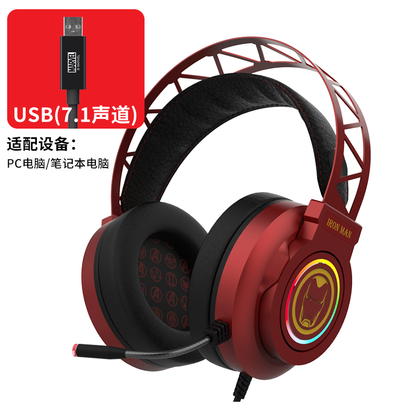 Hobby box漫威电脑耳机头戴式耳麦电竞游戏网吧7.1声道绝地求生听声辩位有线带话筒台式笔记本手机通用