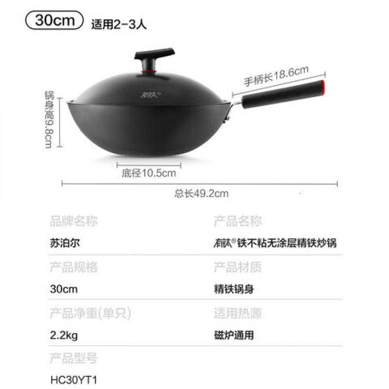 苏泊尔(SUPOR)有钛铁不粘 炒锅铁锅30cm无涂层燃气灶电磁炉炒菜锅HC30YT1(单位:口)
