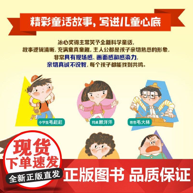 常笑予科学好习惯童话系列(套装2册·别跑,纸精灵+神秘的五谷学校)图片