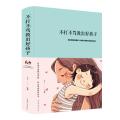 不打不骂教出好孩子