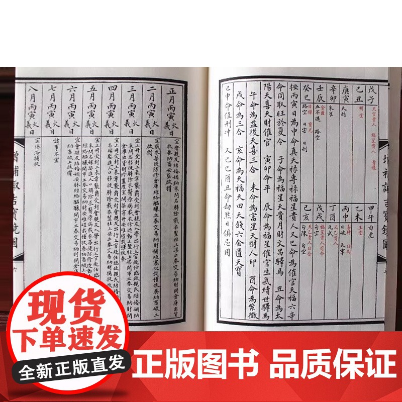 正版 增补诹吉宝镜图 宣纸线装2册 子部珍本汇刊25 选日子择吉八卦图协纪辩方周易命理书籍 华龄出版社高清大图