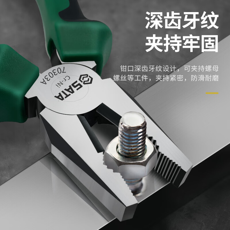 世达(SATDA)钳子 70303A 8英寸 钢丝钳高清大图
