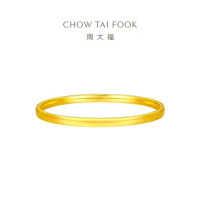 周大福简约素圈 足金黄金手镯女(工费:980计价)EOF1281 58mm约13.34g