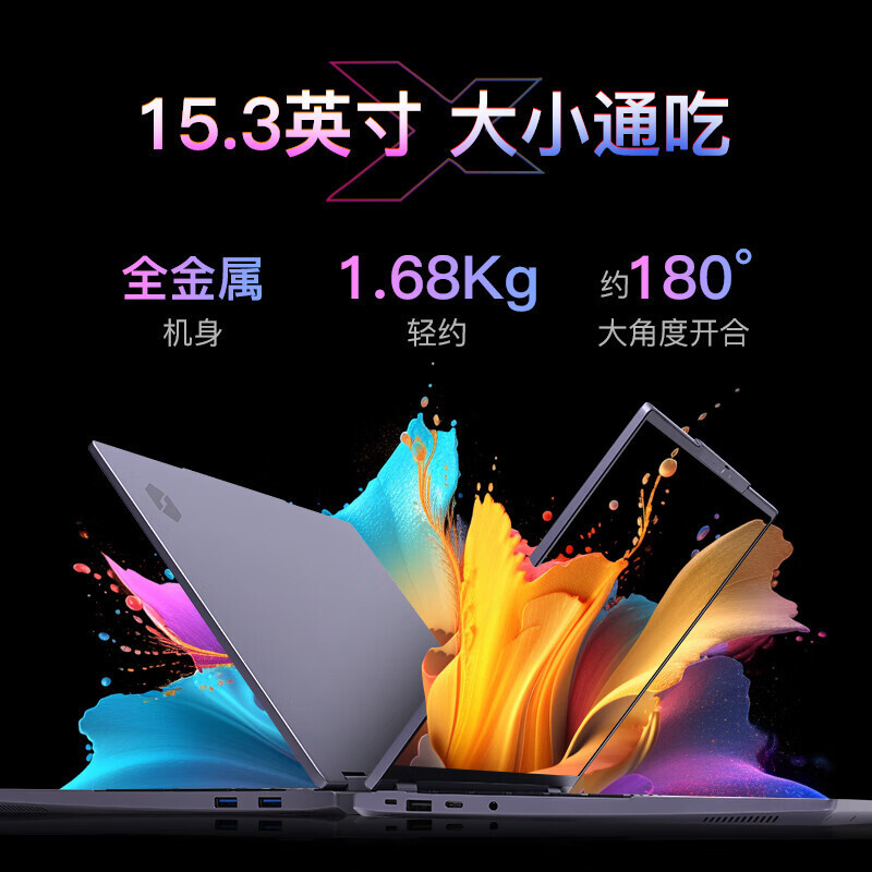 新品尝鲜 机械革命 无界15X ( 全新酷睿Ultra7-155H 64G内存 2TB固态 120Hz 2.5K 高色域)15.3英寸轻薄本办公商务本游戏本笔记本电脑荣耀上市