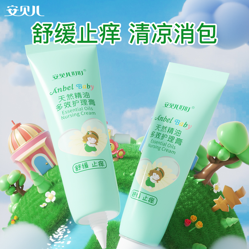 安贝儿天然精油多效护理膏两支装(25g*2 )叮叮婴儿止痒膏护理膏 清凉止痒 蚊虫叮咬止痒消包宝宝儿童紫草膏!高清大图