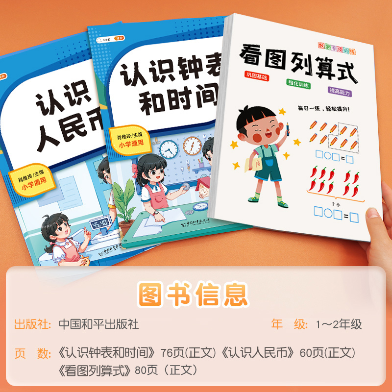 看图列算式+应用题1上 小学通用 [正版]一年级看图列算式计算专项练习题人教版小学1上册数学思维训练人民币认识钟表和时间