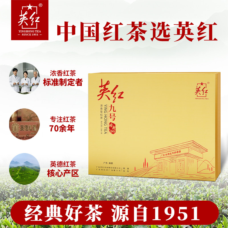 英红牌正宗英红九号浓香型茶叶500g高清大图