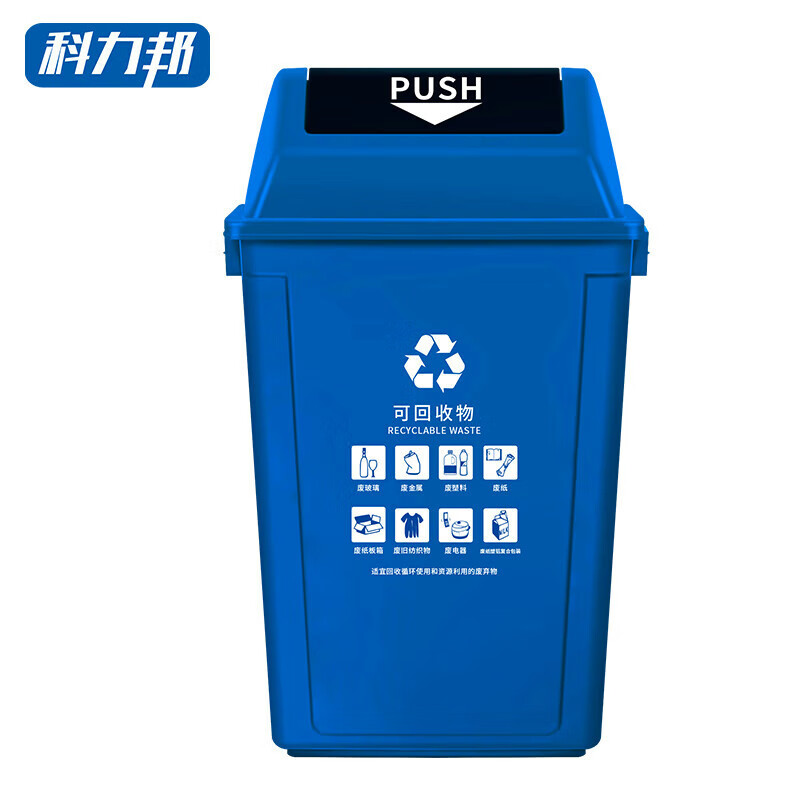 科力邦(Kelibang) 户外垃圾桶 大号40L干湿分类垃圾桶市政环卫商用弹盖翻盖垃圾桶 蓝色 KB1044 可回收