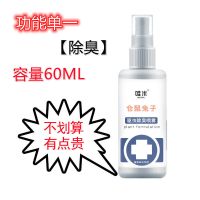 仓鼠除味仓鼠除臭喷雾花枝鼠荷兰猪兔子喷剂宠物除虫驱虫清洁用品 60ml仓鼠/兔子【除臭】喷雾1支