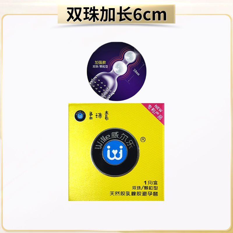 双珠加长6cm.
