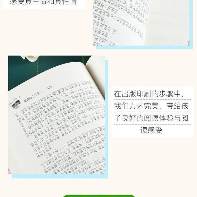 正版 三四年级课外书籍窗边的小豆豆注音版 正版 三四年级课外书籍窗边的小豆豆注音版