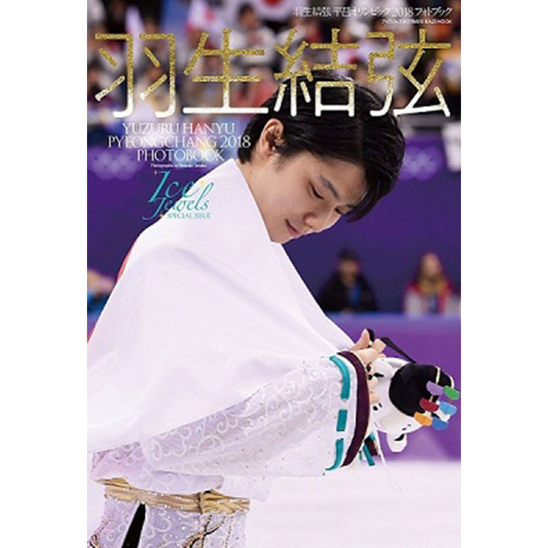 羽生结弦 周历日记行程手账 2022.4-2023.3 [正版]羽生结弦写真 羽生结弦杂志 羽生结弦冰演 羽生结弦冰宝