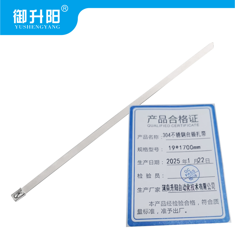 御升阳 304不锈钢自锁扎带 19*1700mm 每条高清大图