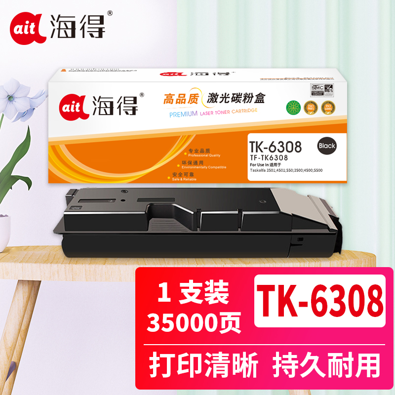 海得TK-6308粉盒TF-TK6308适用京瓷Taskalfa 3501 4501 550 3500 4500高清大图