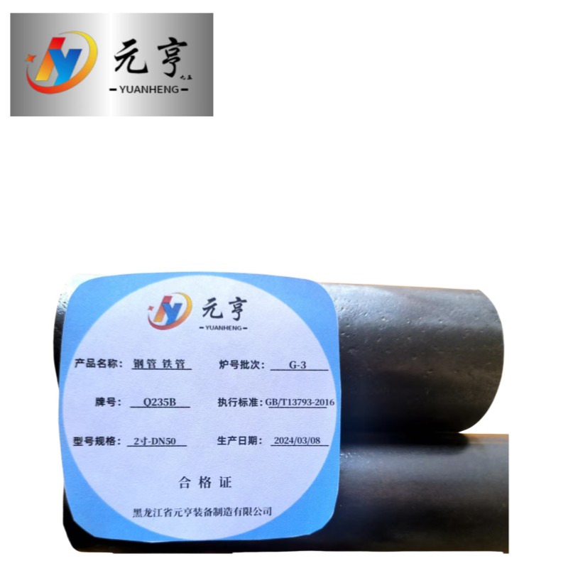 元亨九五 钢管 2寸-DN50 kg高清大图