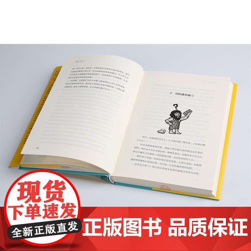 理智与金钱/怪诞行为学5 [美}丹·艾瑞里 {美}杰夫·克莱斯勒 著 自由组合套装社科 正版图书籍 中信出版社高清大图