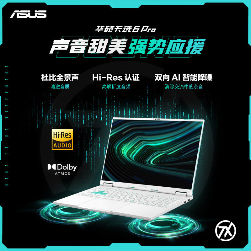 华硕(ASUS)天选6 Pro 酷睿版 16英寸游戏本 笔记本电脑 定制(酷睿I7-13650HX 16G内存 2T固态 RTX5060-8G独显 2.5K超清)魔幻青高清大图