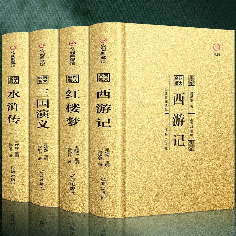 四大名著 [正版]完整无删减四大名著全套原著 三国演义水浒传西游记红楼梦文言文原著青少年初中生高中生成人版 世界名著小说高清大图