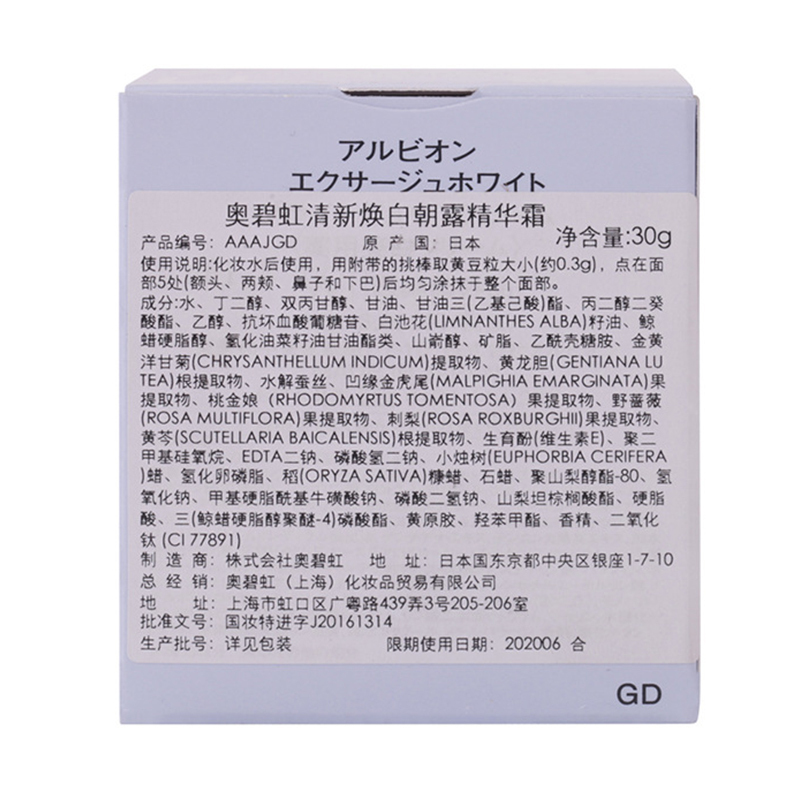 奥碧虹/奥尔滨清新焕白朝露精华霜
