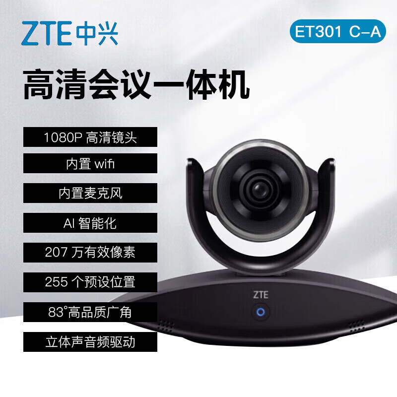 摄像头 中兴/ZTE ET301 C-A 彩色 207 存储方式:无