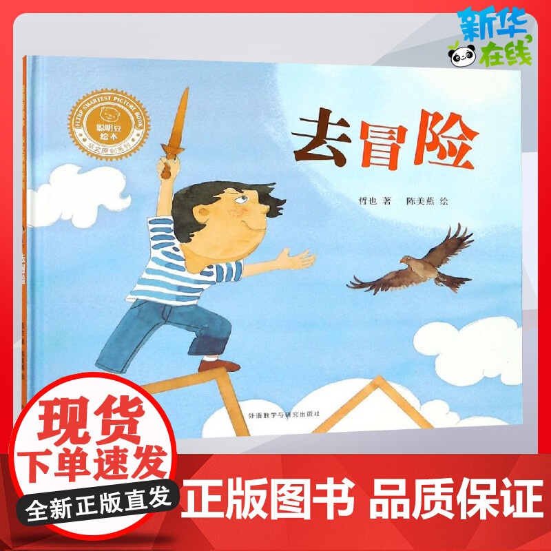 去冒险儿童文学6-10岁儿童故事书小学生课外阅读书籍暑假阅读图书童话故事儿童书籍高清大图
