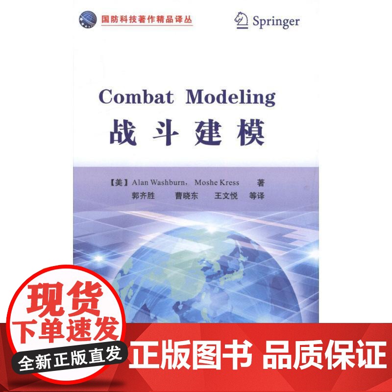 战斗建模 作战模拟军事书籍