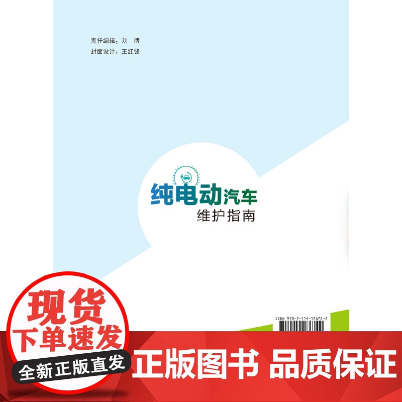 纯电动汽车维护指南高清大图