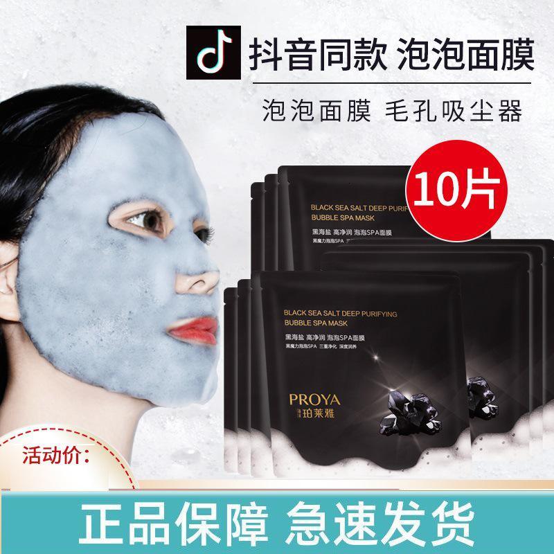 珀莱雅黑海盐高净润泡泡spa面膜10片抖音同款柏莱雅泡沫批发
